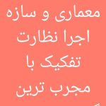 طراحی معماری کاسپین