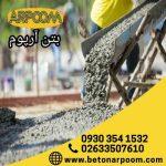 چسب بتن آب بندی