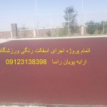 آسفالت رنگی