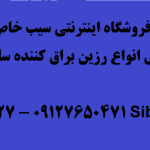 عایق نانو سطوح چوبی و سنگ