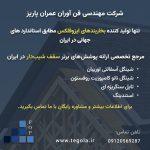 بخاربندهای ایزوفلکس