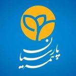 بیمه مسئولیت مهندسین پارسیان