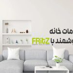 هوشمندسازی خانه از طراحی تا اجرا