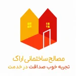 مجموعه فروش مصالح ساختمانی ارگ