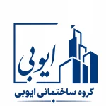 گروه ساختمانی ایوبی