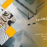 قالب سنگ مصنوعی