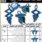 تولید اسلبگیر