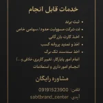 حدمات پروانه ساخت تا پایانکار صورتمجلس تفکیکی